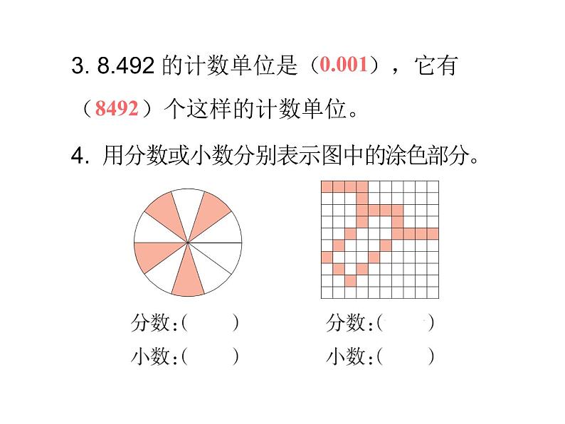 四年级下册数学作业课件 -  第四单元  第1课时  小数的意义 人教版  (共9张PPT)第3页