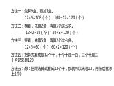 苏教版三年级下册数学课件1.两位数乘两位数的口算和估算 (共13张PPT)