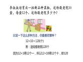 苏教版三年级下册数学课件1.两位数乘两位数的口算和估算 (共13张PPT)