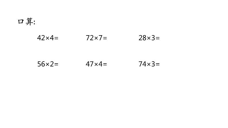 苏教版三年级下册数学课件-3.两位数乘两位数的笔算（2） (共12张PPT)02