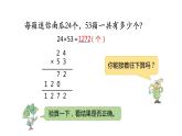 苏教版三年级下册数学课件-3.两位数乘两位数的笔算（2） (共12张PPT)