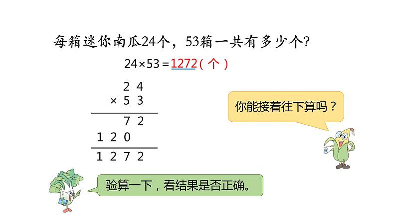 苏教版三年级下册数学课件-3.两位数乘两位数的笔算（2） (共12张PPT)04