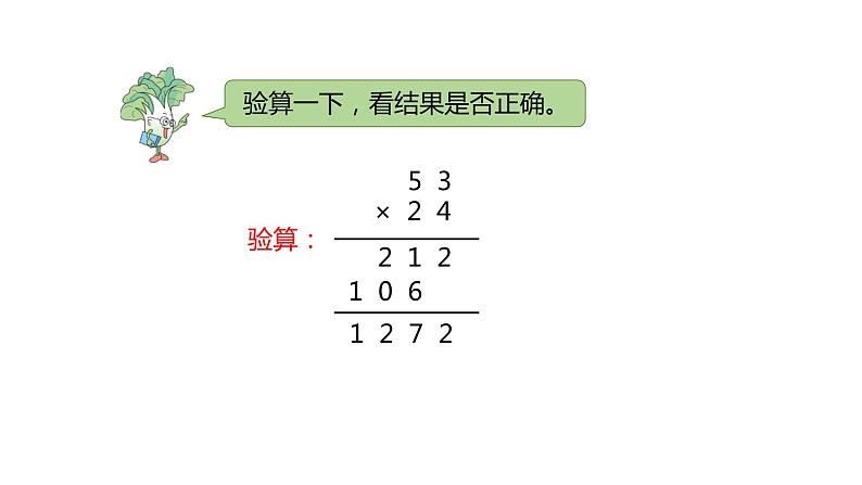 苏教版三年级下册数学课件-3.两位数乘两位数的笔算（2） (共12张PPT)05