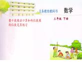 苏教版三年级下册数学课件-4.整十数乘法口算和两位数乘两位数笔算练习 (共15张PPT)
