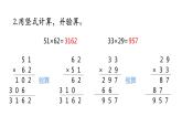 苏教版三年级下册数学课件-4.整十数乘法口算和两位数乘两位数笔算练习 (共15张PPT)