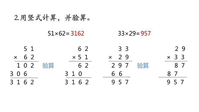 苏教版三年级下册数学课件-4.整十数乘法口算和两位数乘两位数笔算练习 (共15张PPT)第3页