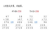 苏教版三年级下册数学课件-4.整十数乘法口算和两位数乘两位数笔算练习 (共15张PPT)