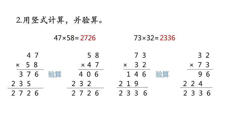 苏教版三年级下册数学课件-4.整十数乘法口算和两位数乘两位数笔算练习 (共15张PPT)第4页