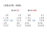 苏教版三年级下册数学课件-4.整十数乘法口算和两位数乘两位数笔算练习 (共15张PPT)