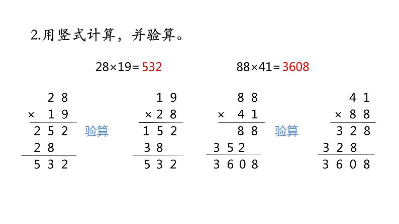 苏教版三年级下册数学课件-4.整十数乘法口算和两位数乘两位数笔算练习 (共15张PPT)第5页