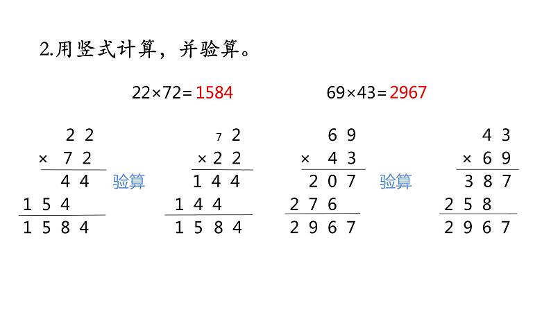 苏教版三年级下册数学课件-4.整十数乘法口算和两位数乘两位数笔算练习 (共15张PPT)第6页