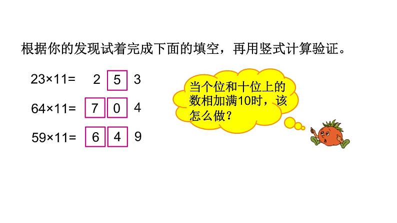 苏教版三年级下册数学课件11.探索规律：有趣的乘法计算 (共10张PPT)04