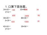 苏教版三年级下册数学课件9.两位数乘两位数（1）（复习课） (共9张PPT)