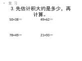 苏教版三年级下册数学课件9.两位数乘两位数（1）（复习课） (共9张PPT)