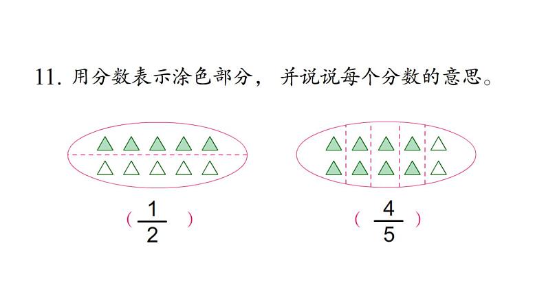 苏教版数学三下课件56.分数和小数的初步认识复习 (共13张PPT)03