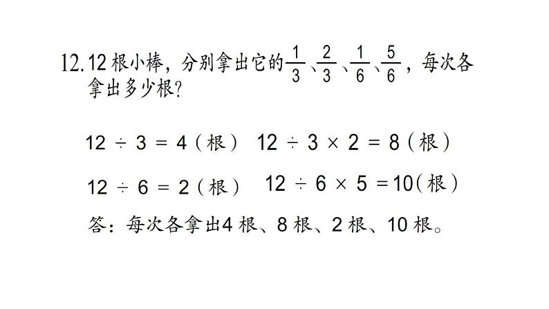 苏教版数学三下课件56.分数和小数的初步认识复习 (共13张PPT)05