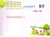 苏教版三年级下册数学课件-2.两位数乘两位数的笔算（1） (共19张PPT)