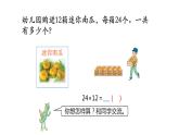 苏教版三年级下册数学课件-2.两位数乘两位数的笔算（1） (共19张PPT)