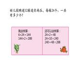苏教版三年级下册数学课件-2.两位数乘两位数的笔算（1） (共19张PPT)