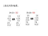 苏教版数学三下课件54.乘法和混合运算复习 (共11张PPT)