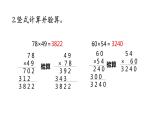 苏教版数学三下课件54.乘法和混合运算复习 (共11张PPT)