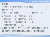 苏教版数学三下课件27. 年、月、日练习 (共8张PPT)
