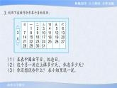 苏教版数学三下课件27. 年、月、日练习 (共8张PPT)