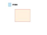 苏教版数学三下课件34.长方形和正方形的面积计算 (共16张PPT)