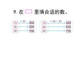 苏教版三年级下册数学课件10.两位数乘两位数（2）（复习课） (共11张PPT)