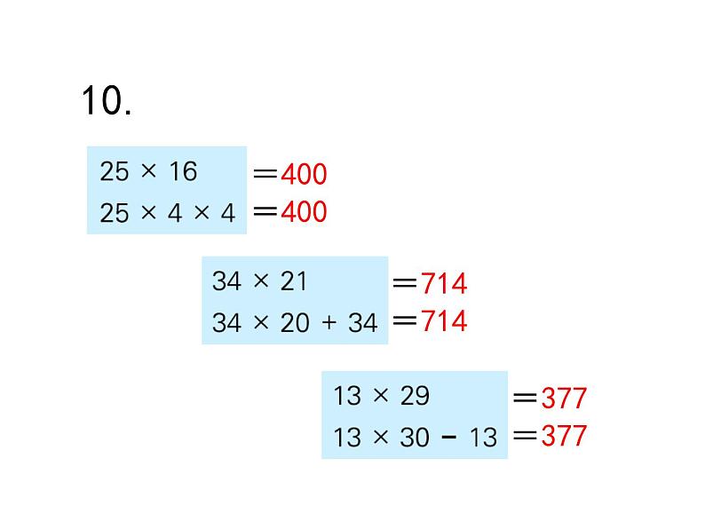 苏教版三年级下册数学课件10.两位数乘两位数（2）（复习课） (共11张PPT)第4页