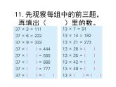 苏教版三年级下册数学课件10.两位数乘两位数（2）（复习课） (共11张PPT)