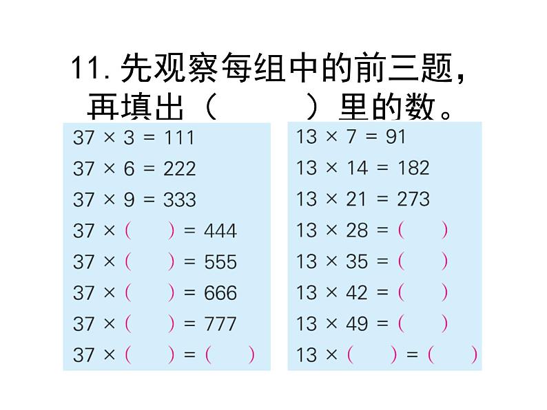 苏教版三年级下册数学课件10.两位数乘两位数（2）（复习课） (共11张PPT)第5页