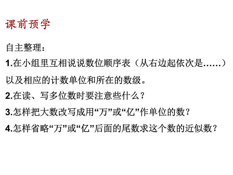 苏教版四年级下册数学课件11.认识多位数整理与练习 (共13张PPT)第2页