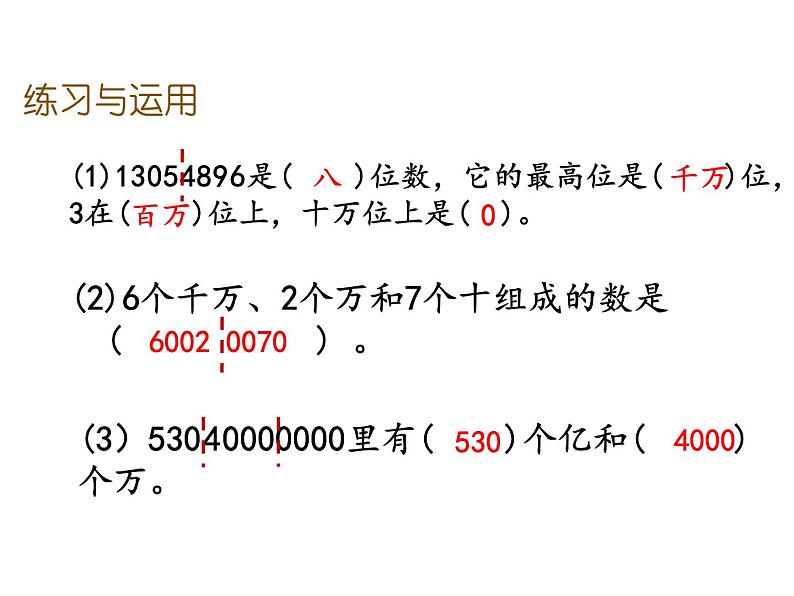 苏教版四年级下册数学课件11.认识多位数整理与练习 (共13张PPT)第4页