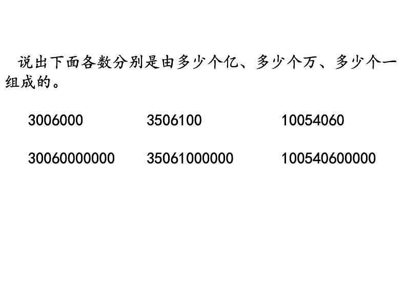 苏教版四年级下册数学课件11.认识多位数整理与练习 (共13张PPT)第5页