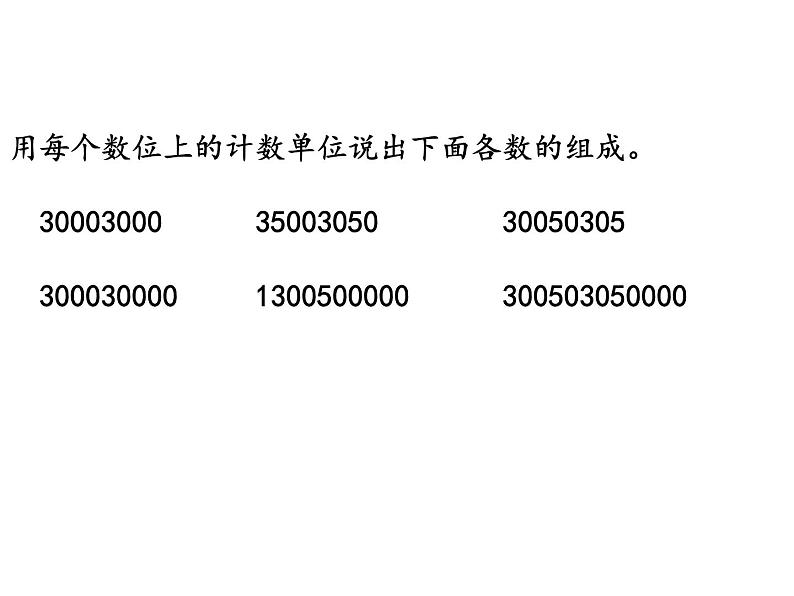 苏教版四年级下册数学课件11.认识多位数整理与练习 (共13张PPT)第6页