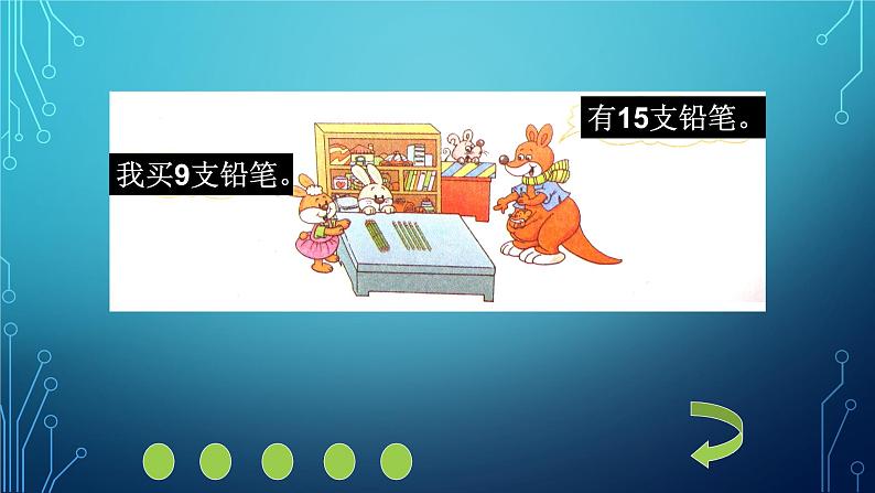 一年级数学下册课件1.1 买铅笔 -北师大版(共11张PPT)第2页