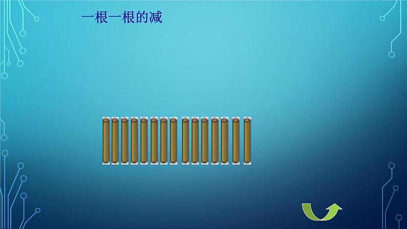 一年级数学下册课件1.1 买铅笔 -北师大版(共11张PPT)第3页