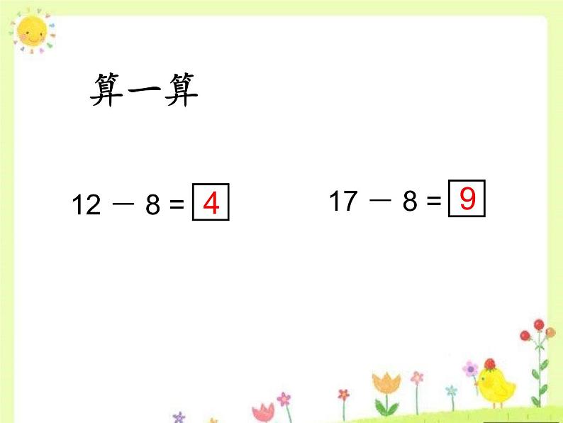 一年级数学下册课件1.2 捉迷藏1-北师大版(共18张PPT)第7页