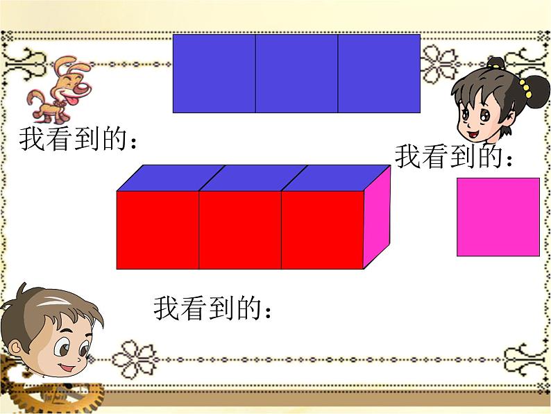 一年级数学下册课件2.2 看一看（二）-北师大版(共14张PPT)第4页