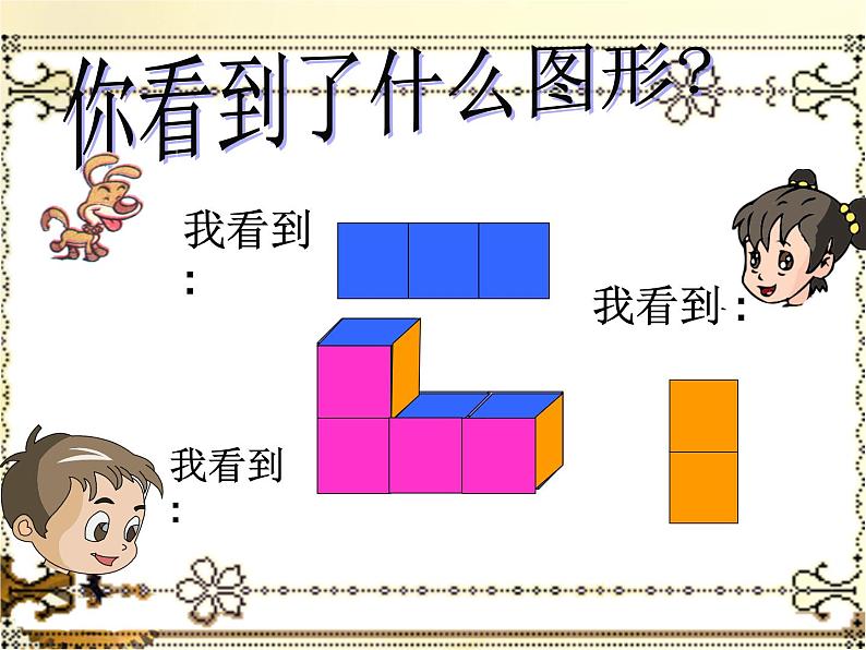 一年级数学下册课件2.2 看一看（二）-北师大版(共14张PPT)第7页