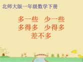 一年级数学下册课件3.5 小小养殖场 -北师大版(共14张PPT)