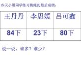 一年级数学下册课件3.5 小小养殖场 -北师大版(共14张PPT)