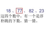 一年级数学下册课件3.5 小小养殖场 -北师大版(共14张PPT)