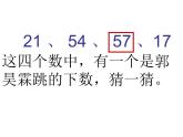 一年级数学下册课件3.5 小小养殖场 -北师大版(共14张PPT)