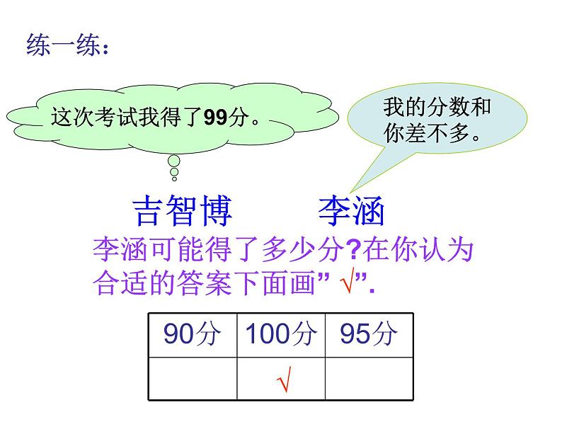 一年级数学下册课件3.5 小小养殖场 -北师大版(共14张PPT)06