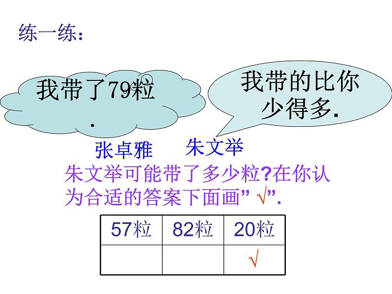 一年级数学下册课件3.5 小小养殖场 -北师大版(共14张PPT)07