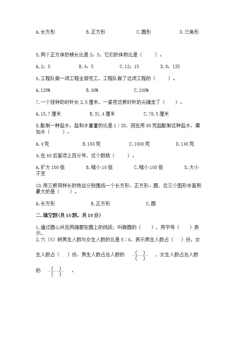 人教版小学数学六年级上册重点题型专项练习（完整版）02