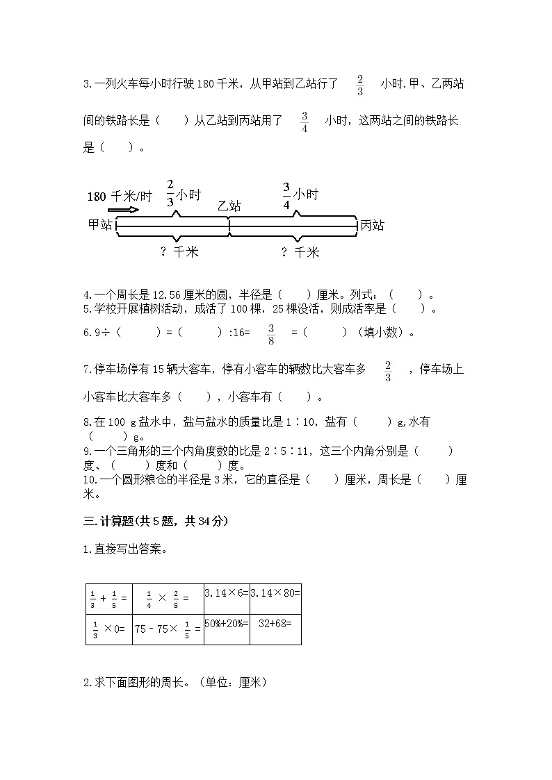 人教版小学数学六年级上册重点题型专项练习（完整版）03