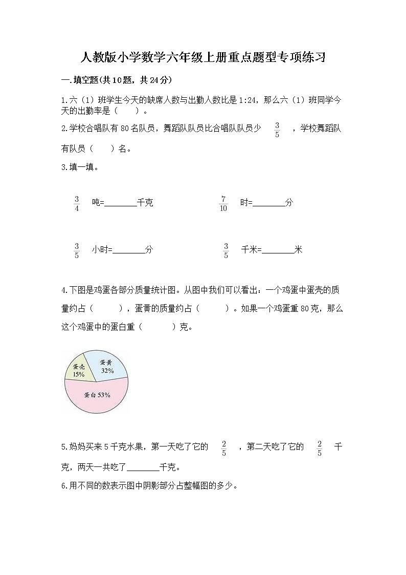 人教版小学数学六年级上册重点题型专项练习【必刷】01
